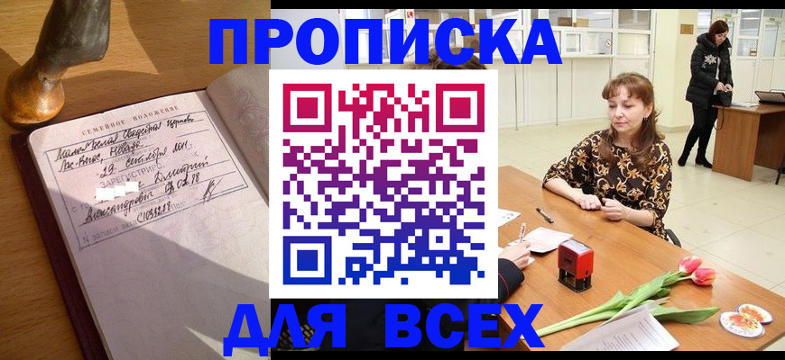 прописка ребёнка в Владивостоке