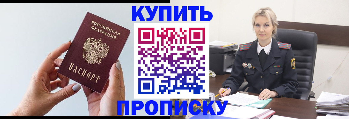 законное оформление прописки в Владивостоке