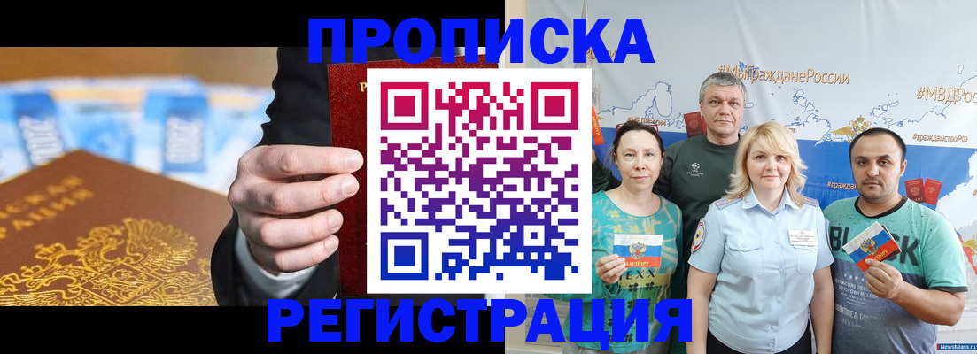 временная регистрация купить в Владивостоке